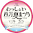 わっしょい百万夏まつり