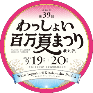 わっしょい百万夏まつり